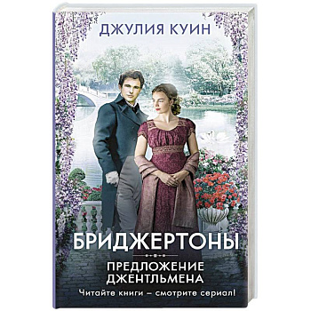 Предложение джентльмена