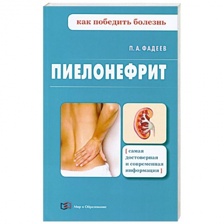 Книги, книга Пиелонефрит купить по скидке