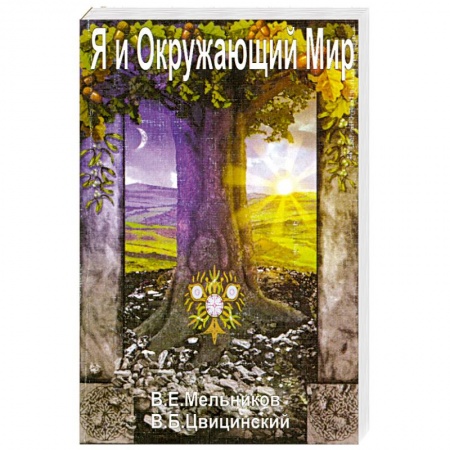 Книги, книга Я и окружающий мир купить по скидке