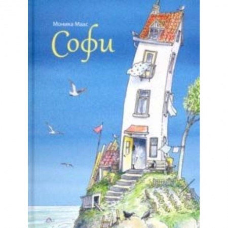 Книги, книга Софи купить по скидке