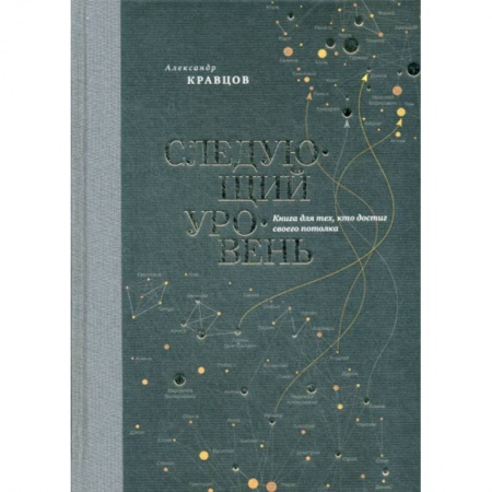 Отраслевая (прикладная) психология, книга Следующий уровень купить по скидке