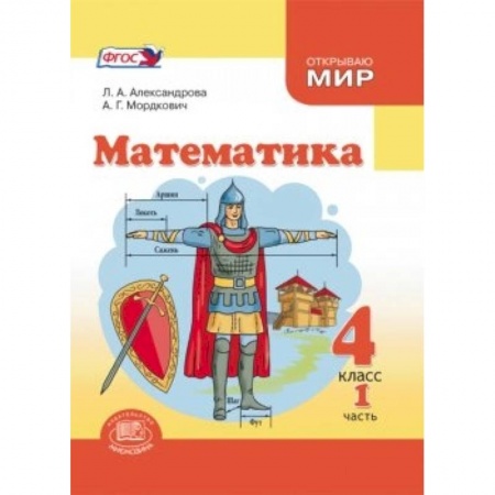Книги, книга Математика. 4 класс. Учебник. В 3-х частях. ФГОС купить по скидке