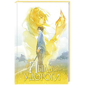 Пыль у дороги