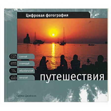 Книги, книга Путешествия купить по скидке