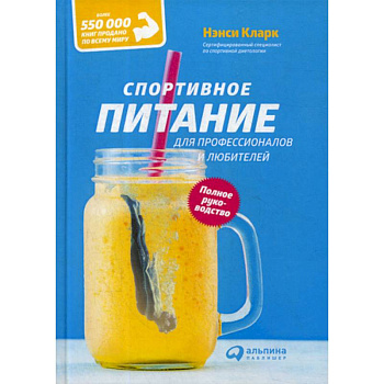 Спортивное питание для профессионалов и любителей