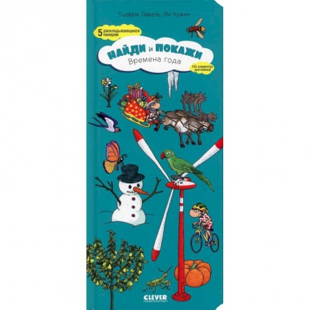 Окружающий мир, книга Найди и покажи. Времена года купить по скидке