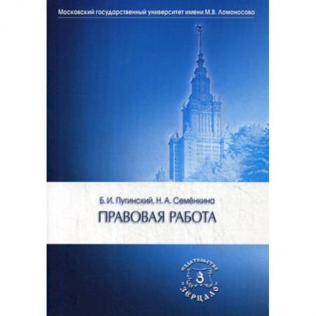 Гражданское право, книга Правовая работа купить по скидке
