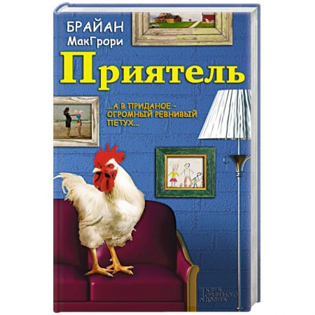 Книги, книга Приятель купить по скидке