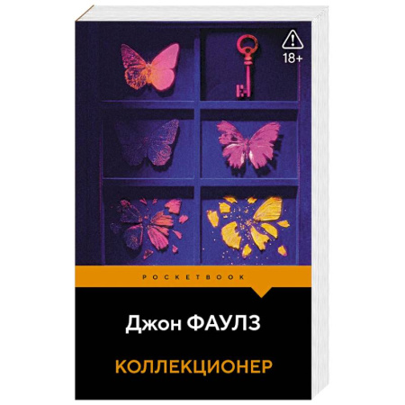 Триллеры, книга Коллекционер купить по скидке