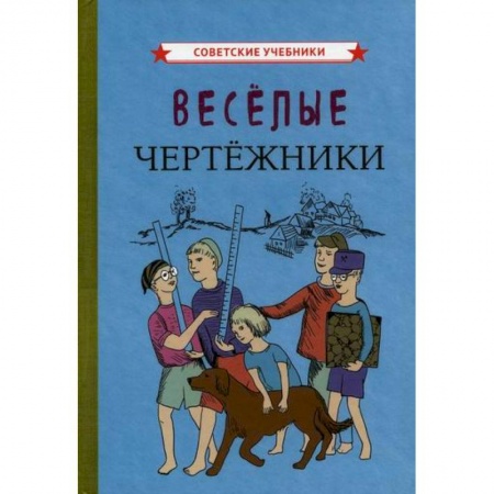 Общие работы по дошкольному обучению, книга Веселые чертежники купить по скидке
