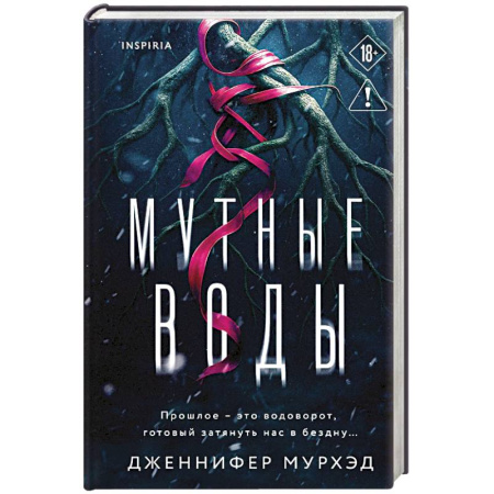 Зарубежный детектив, книга Мутные воды купить по скидке