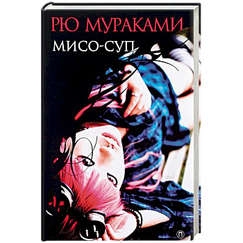 Мисо-суп