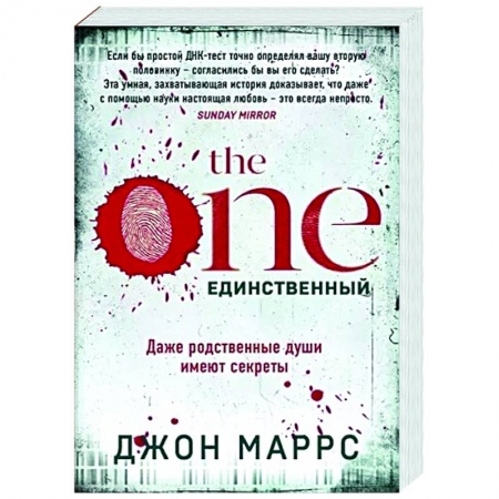 Зарубежный детектив, книга The One. Единственный купить по скидке