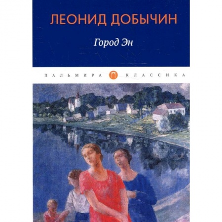 Книги, книга Город Эн купить по скидке