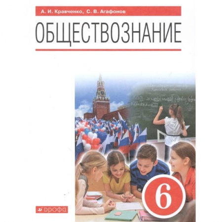 Другие предметы, книга Обществознание. 6 класс. Учебник. ФГОС купить по скидке
