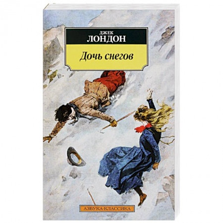 Книги, книга Дочь снегов купить по скидке