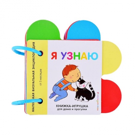 Книжки-игрушки, книга Я узнаю купить по скидке