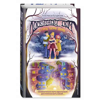 Лоскутный дом и город тысячи дверей (выпуск 2) Лоскутный дом и город тысячи дверей (выпуск 2)