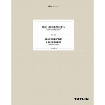 Книги, книга Клуб 'Профинтерн' купить по скидке
