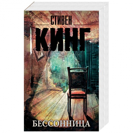 Книги, книга Бессонница купить по скидке