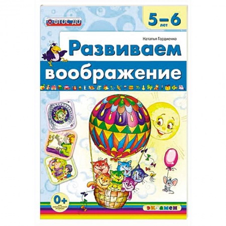 Книги, книга Развиваем воображение купить по скидке