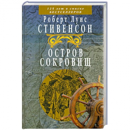 Книги, книга Остров Сокровищ купить по скидке