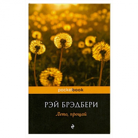 Книги, книга Лето, прощай купить по скидке