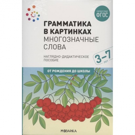 Русский язык. Правила и упражнения, книга Многозначные слова купить по скидке