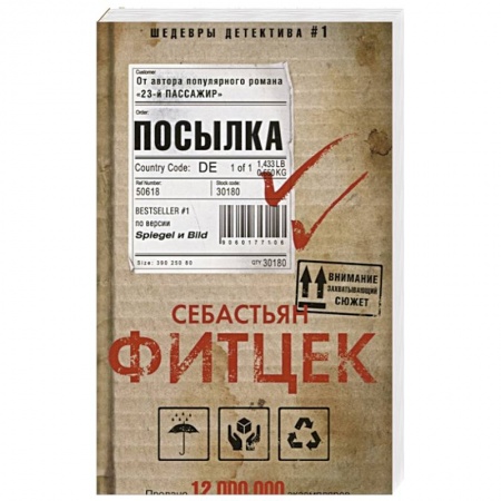 Зарубежный детектив, книга Посылка купить по скидке