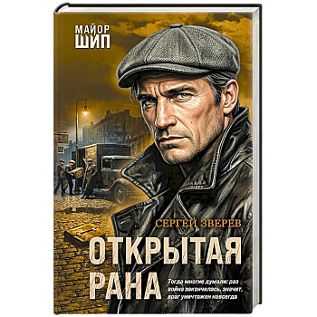 Открытая рана
