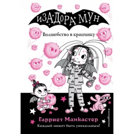 Мистика. Фантастика. Фэнтези, книга Волшебство в крапинку купить по скидке