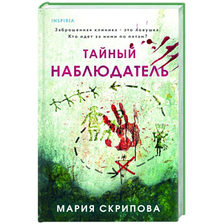 Отечественный женский детектив, книга Тайный наблюдатель купить по скидке
