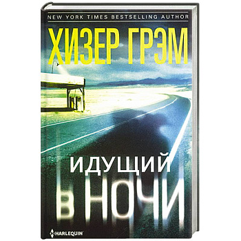Идущий в ночи