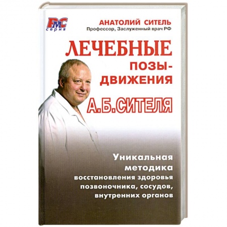 Книги, книга Лечебные позы-движения купить по скидке