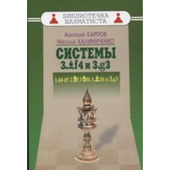 Системы 3.Cf4 и 3.g3