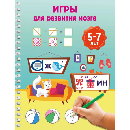 Кроссворды, головоломки, комиксы, книга Игры для развития мозга. 5-7 лет купить по скидке