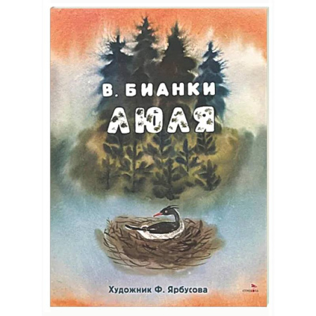 Сказки отечественных писателей, книга Люля: сказка купить по скидке