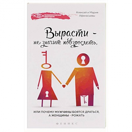 Книги, книга Вырасти - не значит повзрослеть купить по скидке
