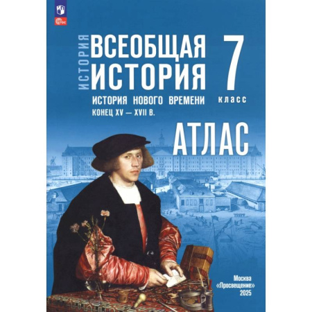 История, книга История. Всеобщая история. 7 класс. Атлас к госучебнику купить по скидке