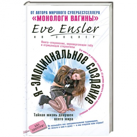 Книги, книга Я - эмоциональное создание купить по скидке