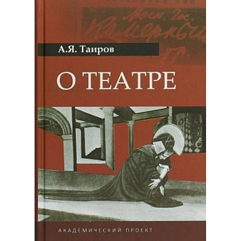 О театре О театре