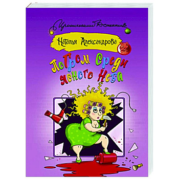 Погром среди ясного неба