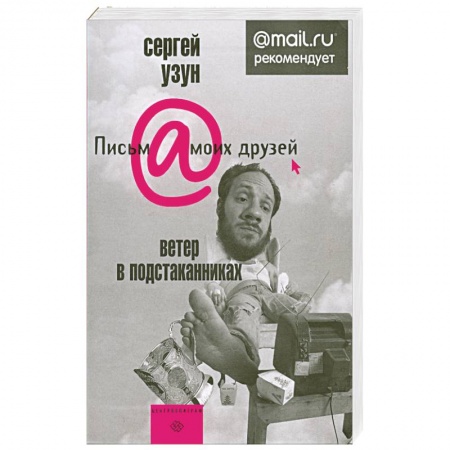 Книги, книга Ветер в подстаканниках купить по скидке