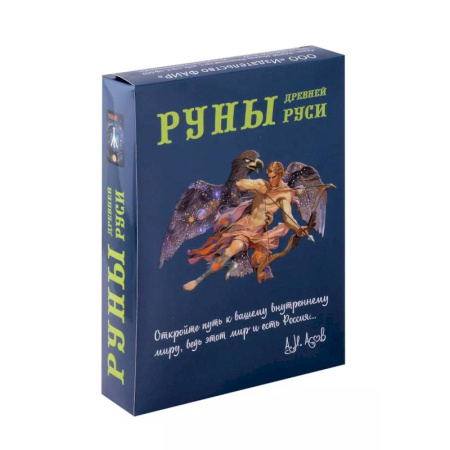 Гадание по картам Таро, книга Руны Древней Руси (комплект книга+31 карта) купить по скидке