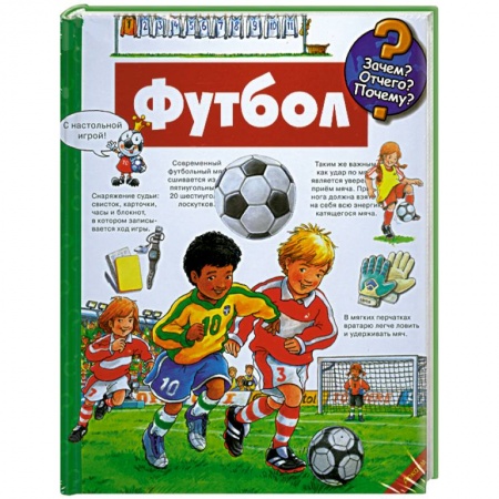 Книги, книга Футбол БФ купить по скидке