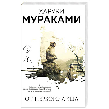 От первого лица