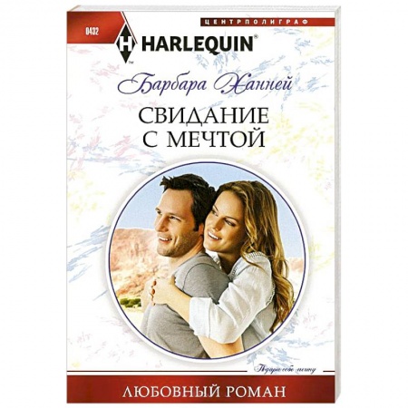 Книги, книга Свидание с мечтой купить по скидке