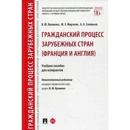 Право. Юриспруденция, книга Гражданский процесс зарубежных стран (Франция и Англия) купить по скидке