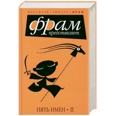 Книги, книга Пять имен II купить по скидке