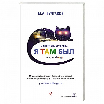 Мастер и Маргарита